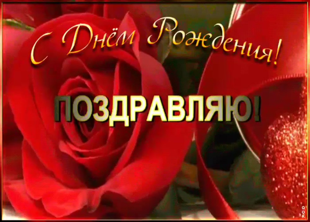 Поздравления с днём рождения Оксана Викторовна