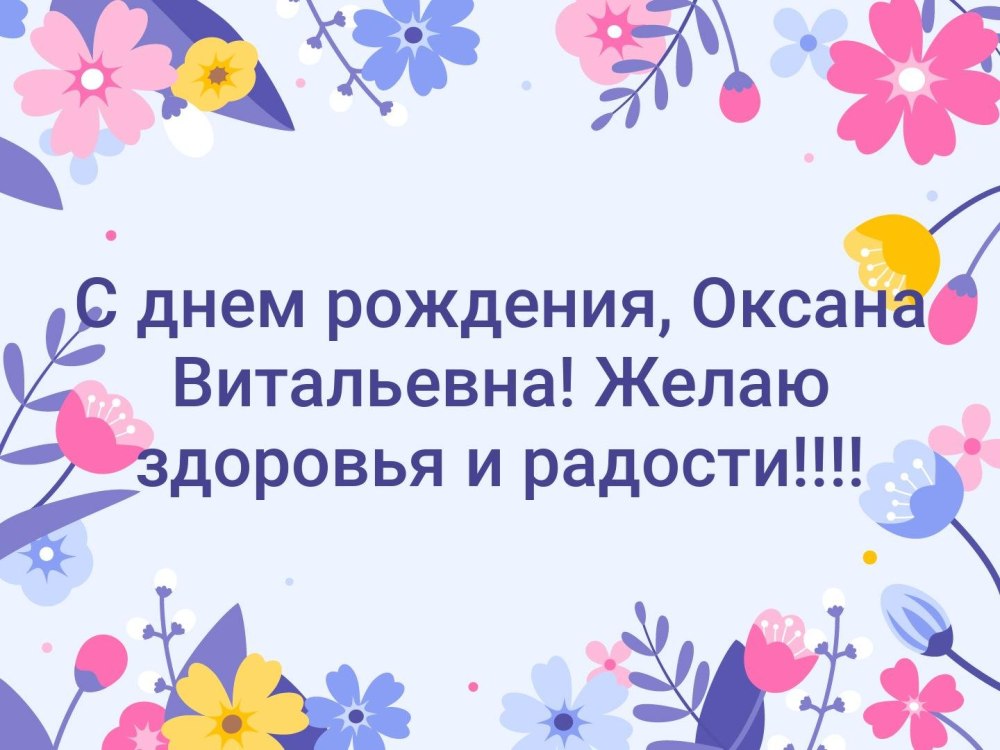 Поздравления с днём рождения куме