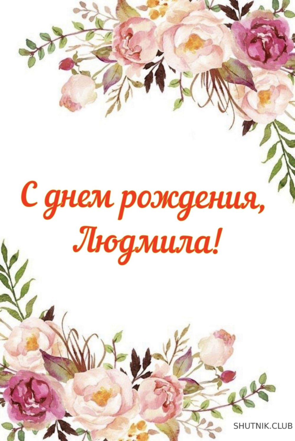 Поздравительная открытка
