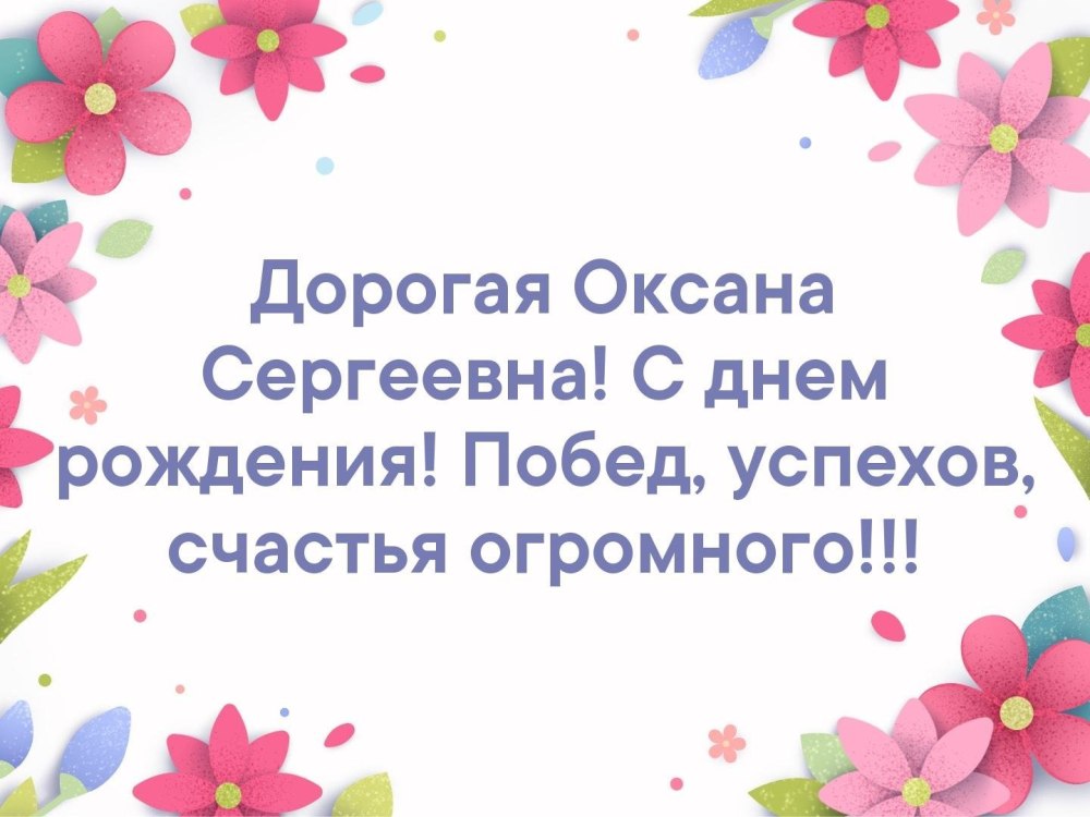 Поздравления с днём рождения п