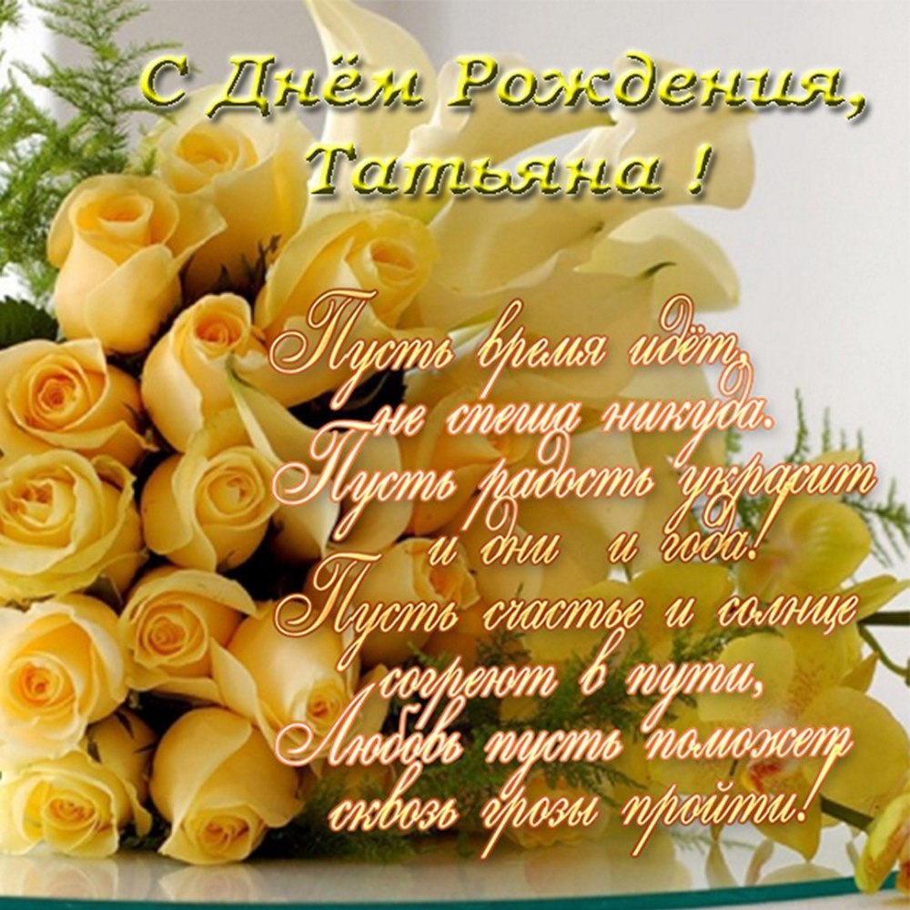 С днем рождения