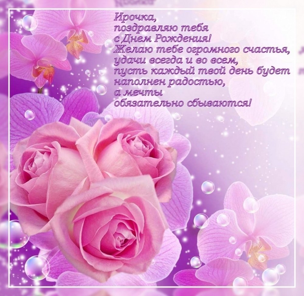 С днем рождения
