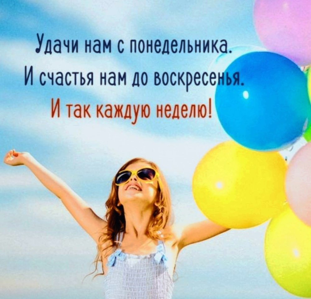 Позитивного настроя на весь день