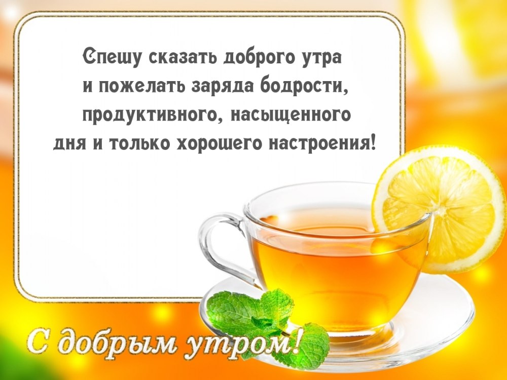 Рамка доброе утро
