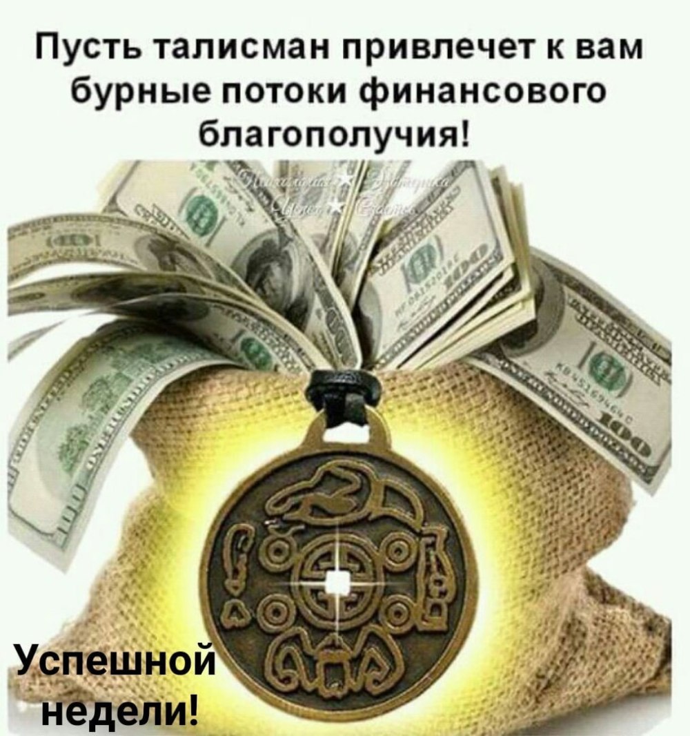 Денежный амулет на экран телефона