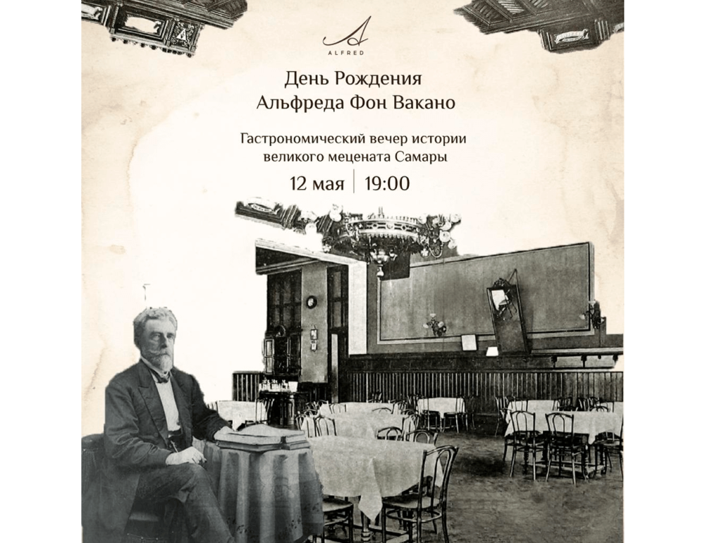 Завод фон Вакано Самара