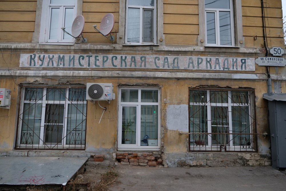 Ресторан Альфред Самара
