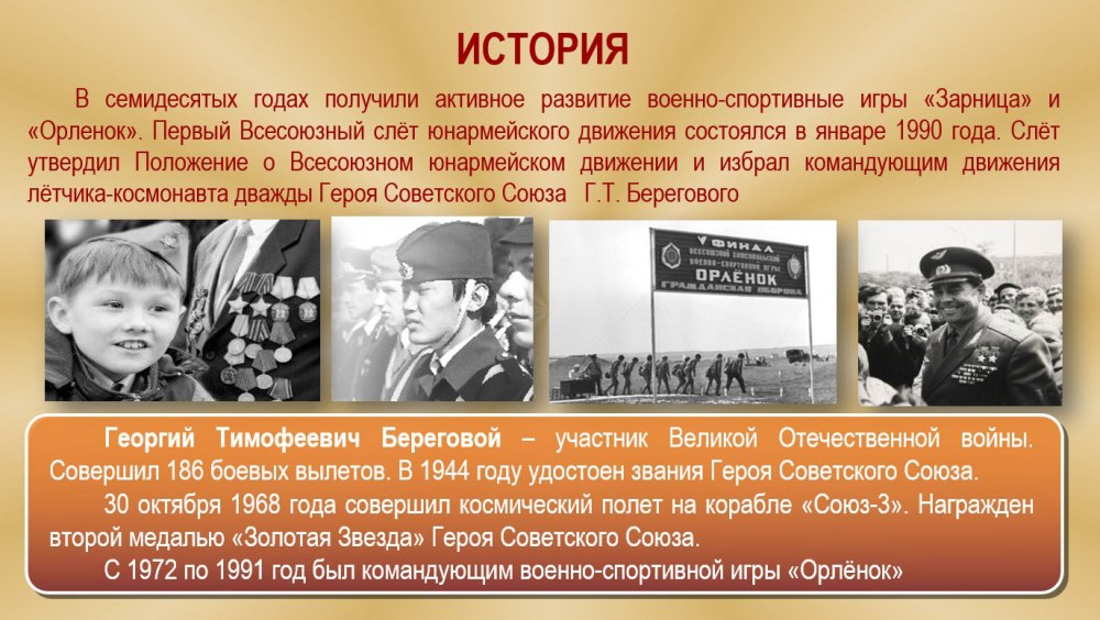 История юнармейского движения