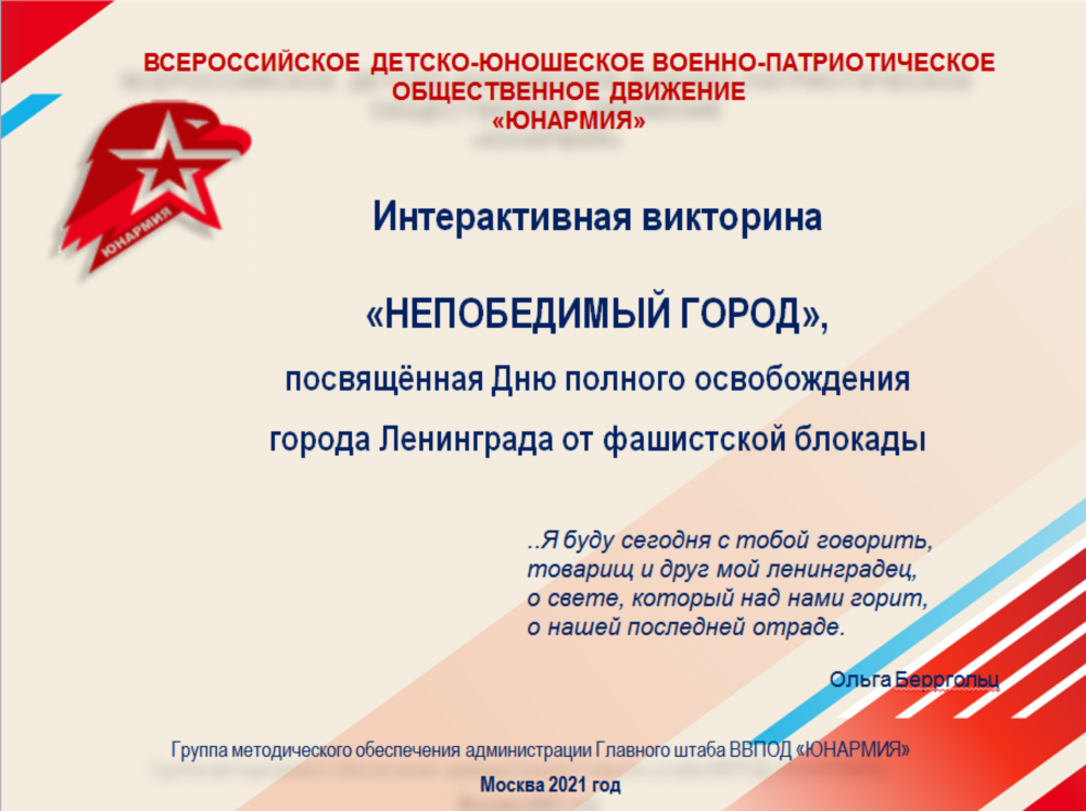 Название юнармейского отряда