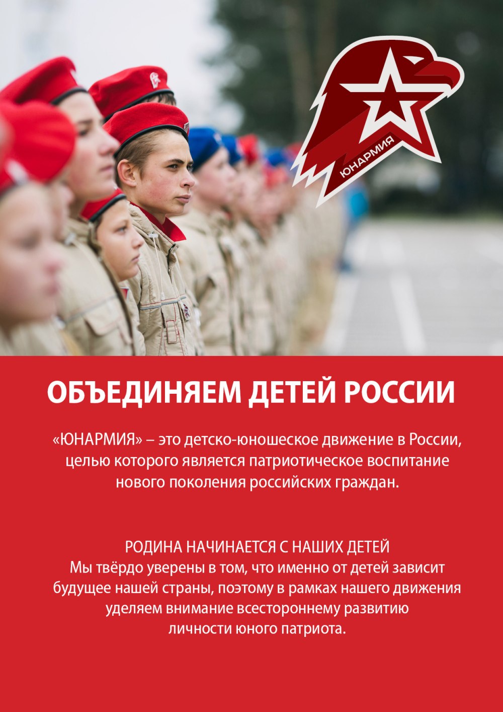 Задачи юнармейского движения