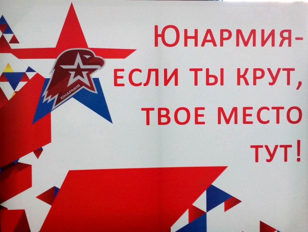 Юнармейский отряд в школе