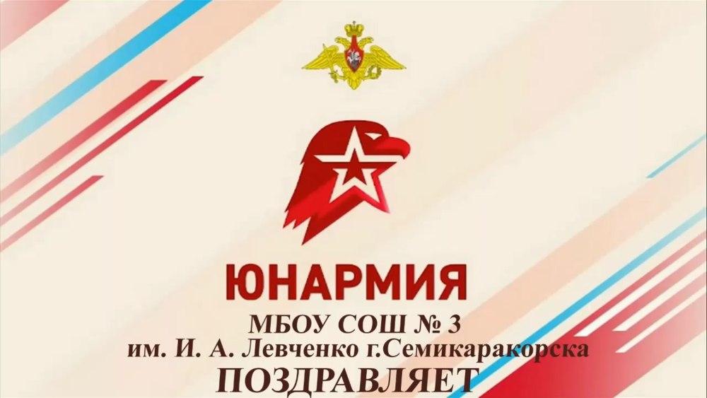 Баннер Юнармии