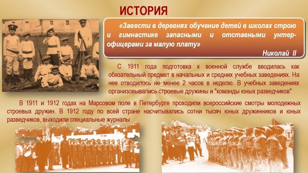 Презентация Юнармии в школе