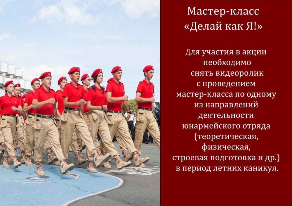 Презентация Юнармии