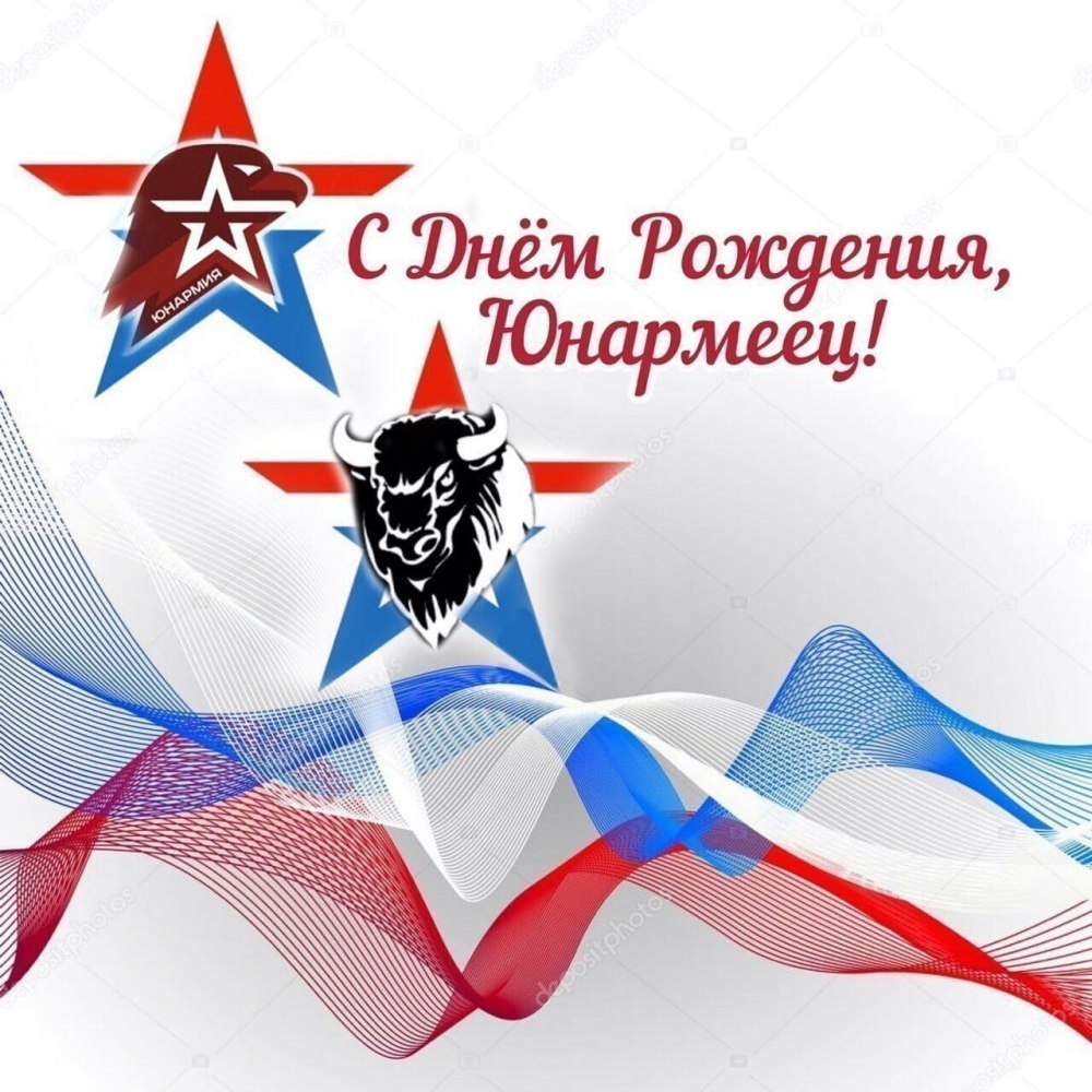Юнармия плакат