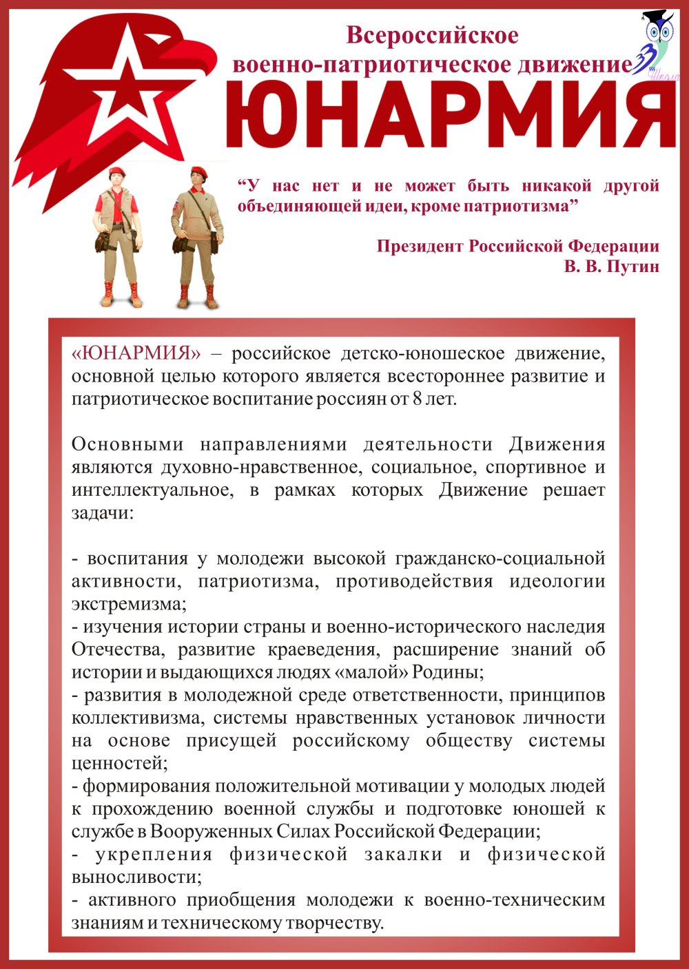 Название Юн армейский отрядов