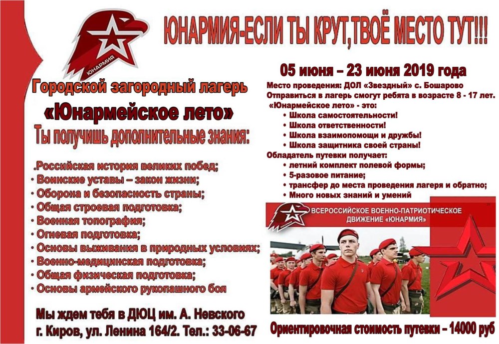 Стенд Юнармии в школе