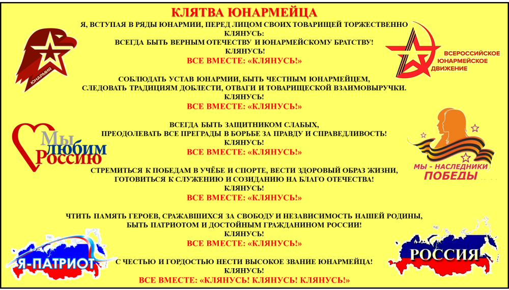 Юнармия плакат