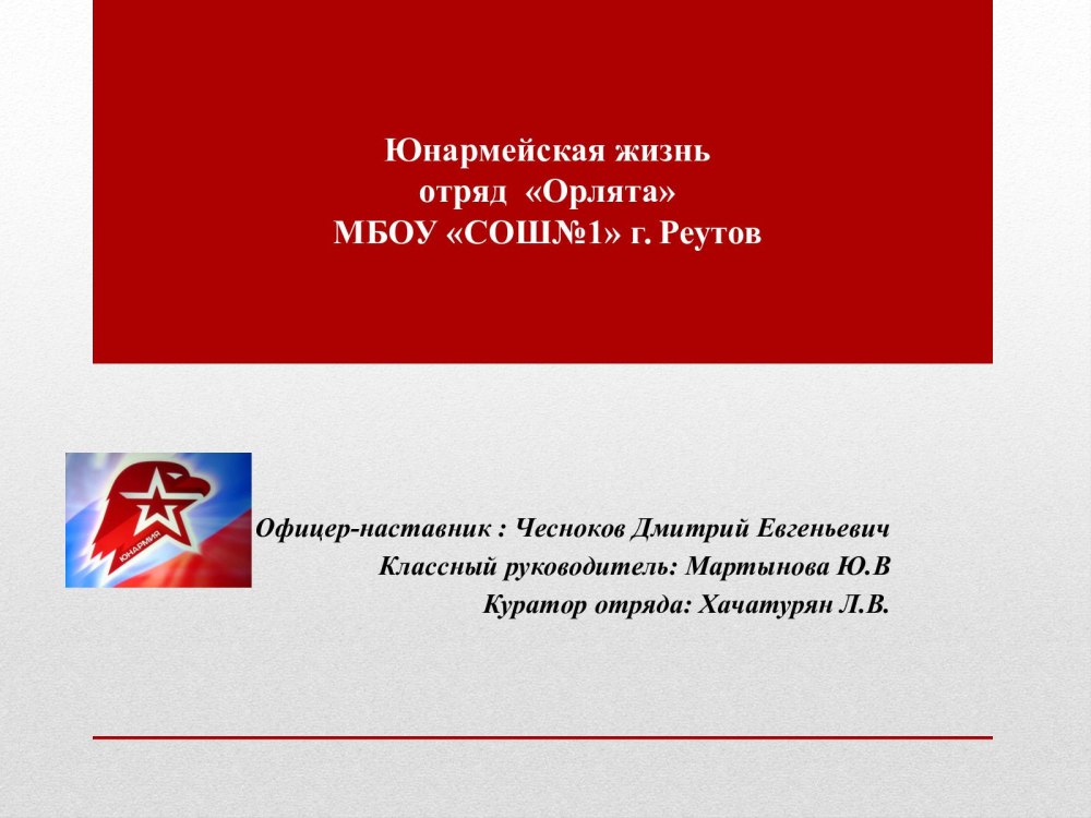 Военно-патриотического общественного движения «Юнармия