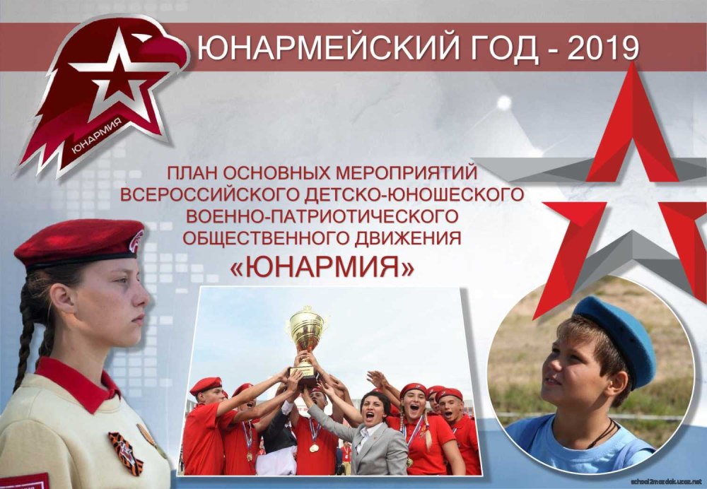 Название отряда ЮДП