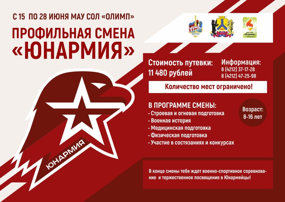 Юнармия направления деятельности