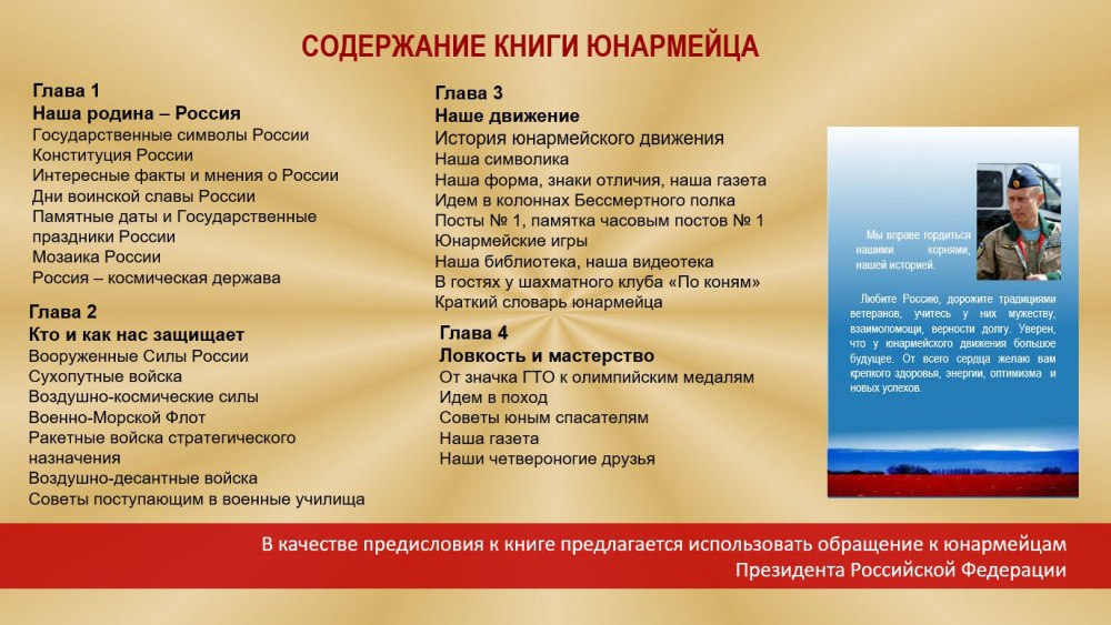 Юнармия направления деятельности