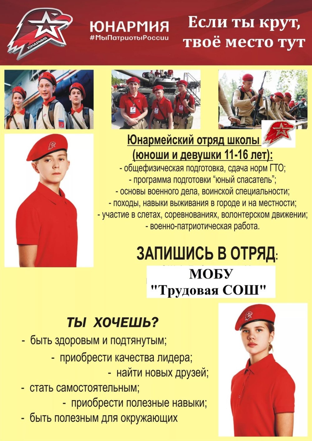 Задачи юнармейца
