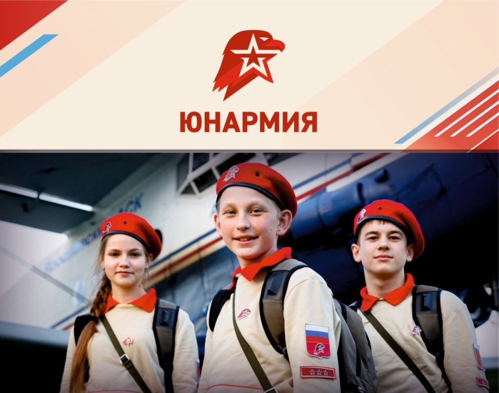 Роман Романенко Юнармия