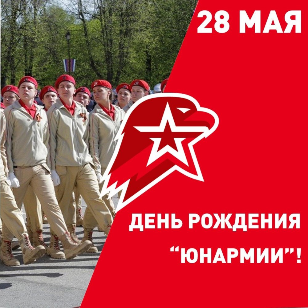 Девиз Юнармии России