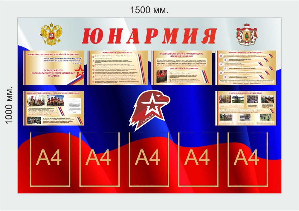Юнармия плакат