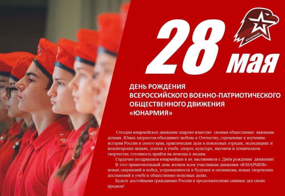 Название отряда Юнармия в школе