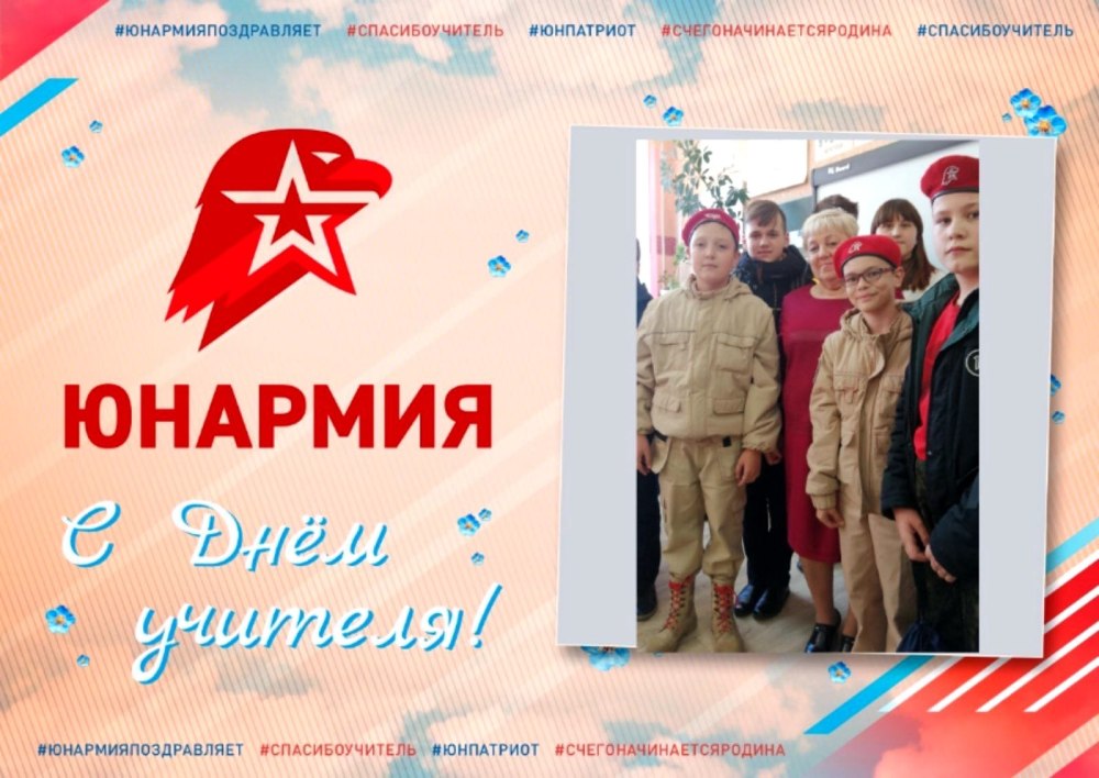 Юнармия плакат