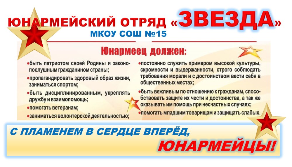 Слоган Юнармии