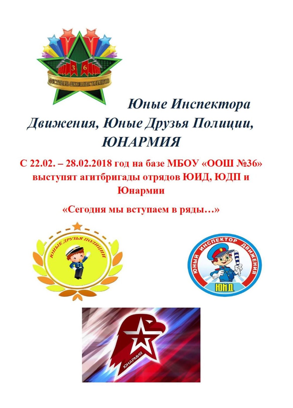 Пригласительный Юнармия