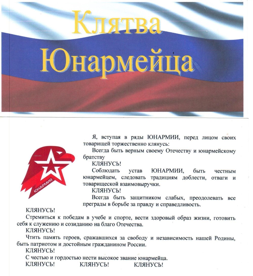 Юнармейцы в школе