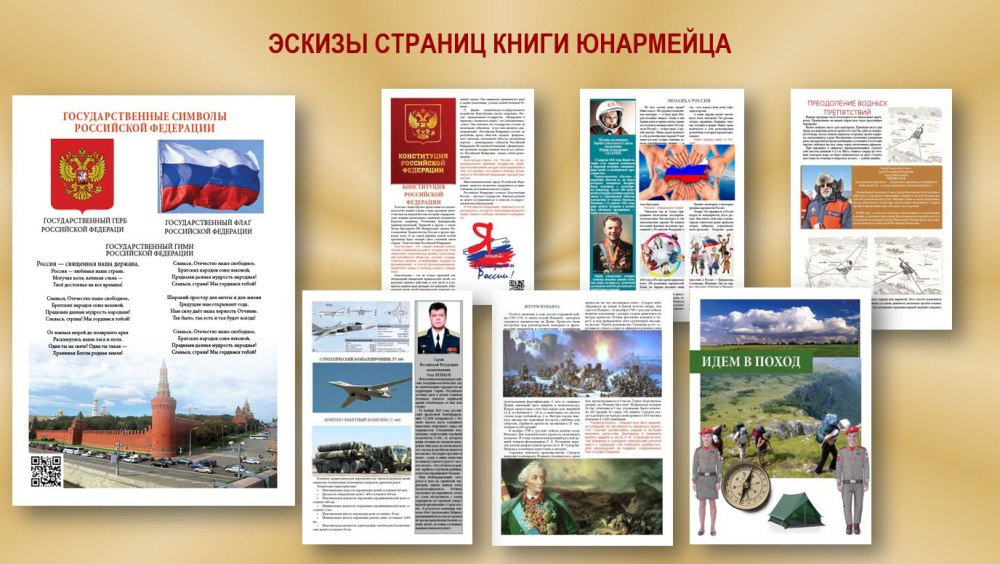 Юнармия Видяево