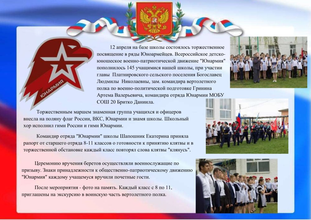 Отряд Юнармия