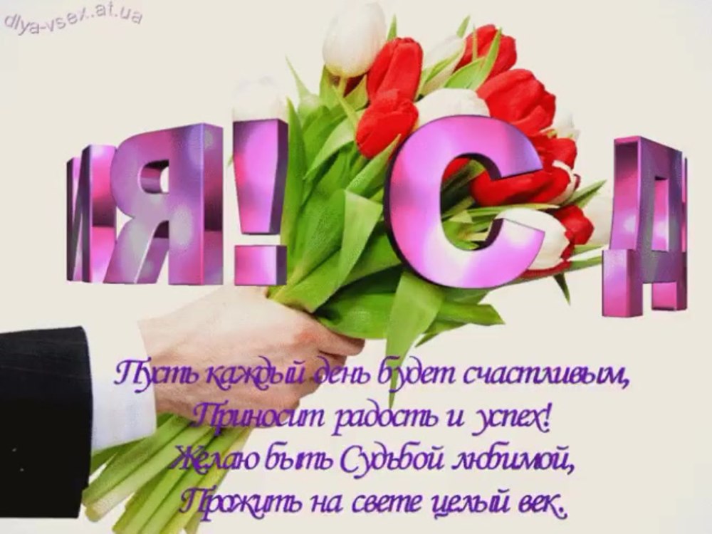 Поздравления с днём рождения Тамаре