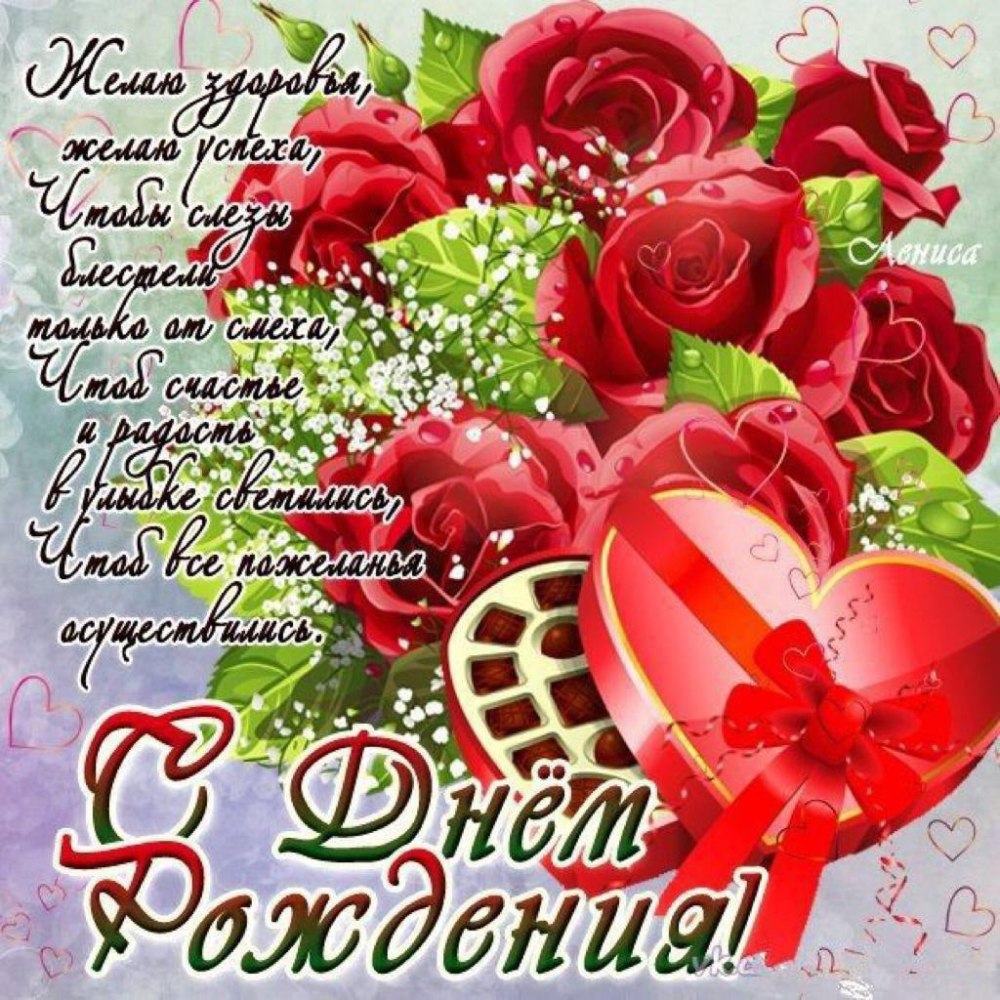 Поздравления с днём рождения Лидии