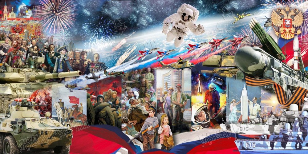Патриотический коллаж Россия