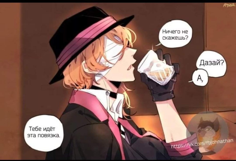 Чуя Накахара приколы