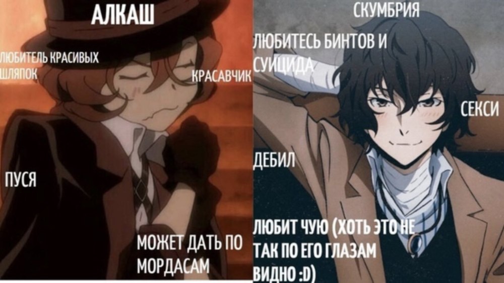 Мемы бродячие псы Дазай и Чуя