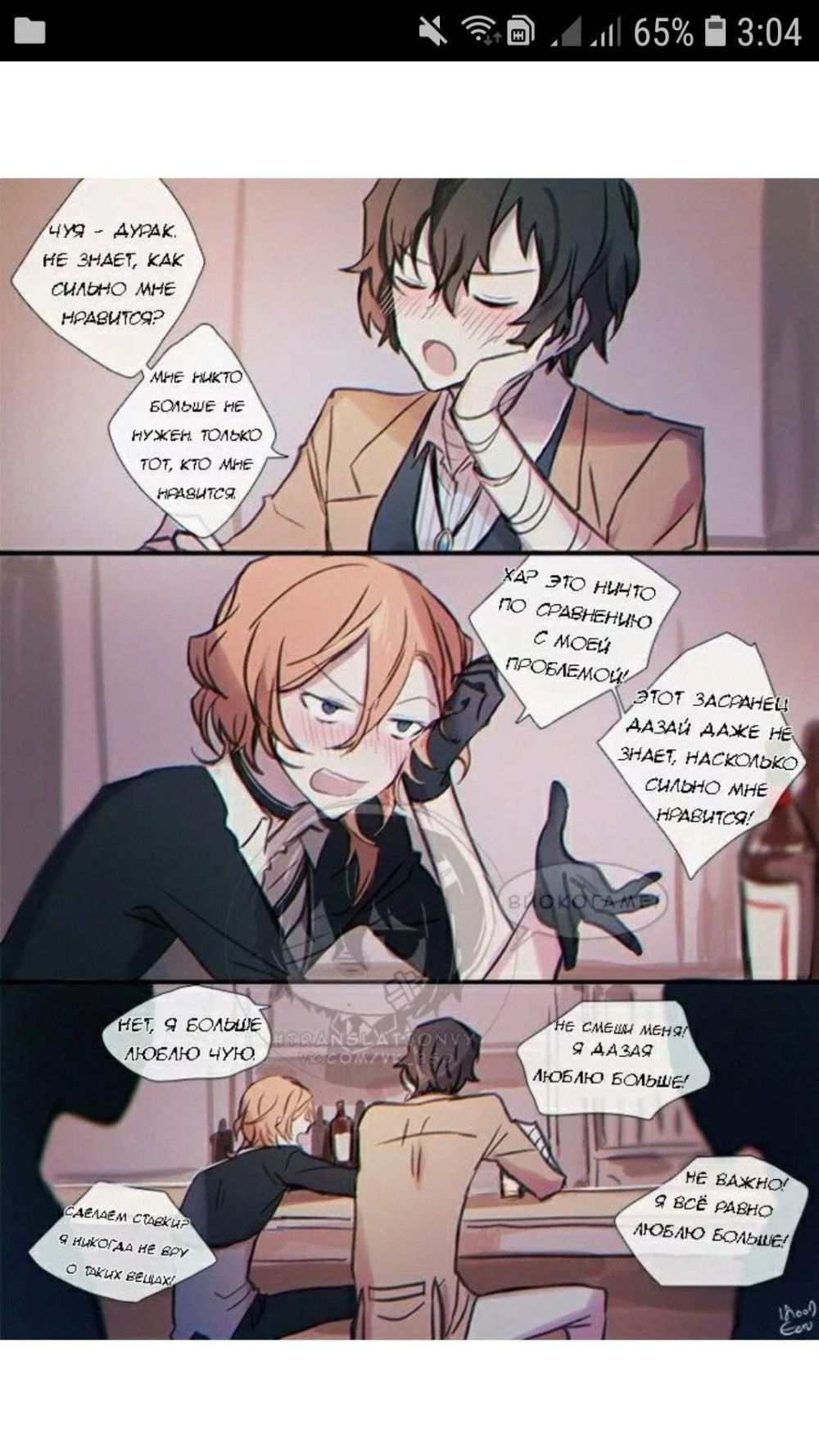 Великий из бродячих псов Дазай и Чуя приколы