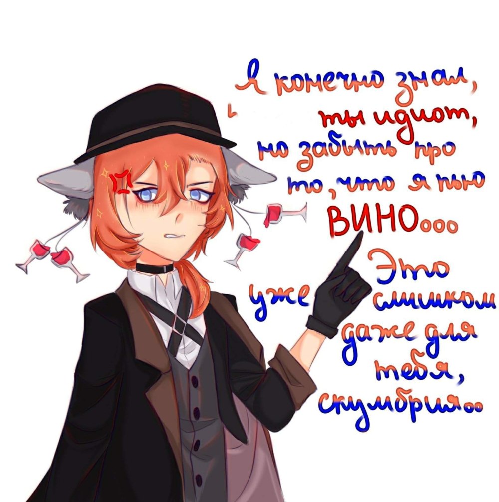 Чуя Накахара Лисёнок