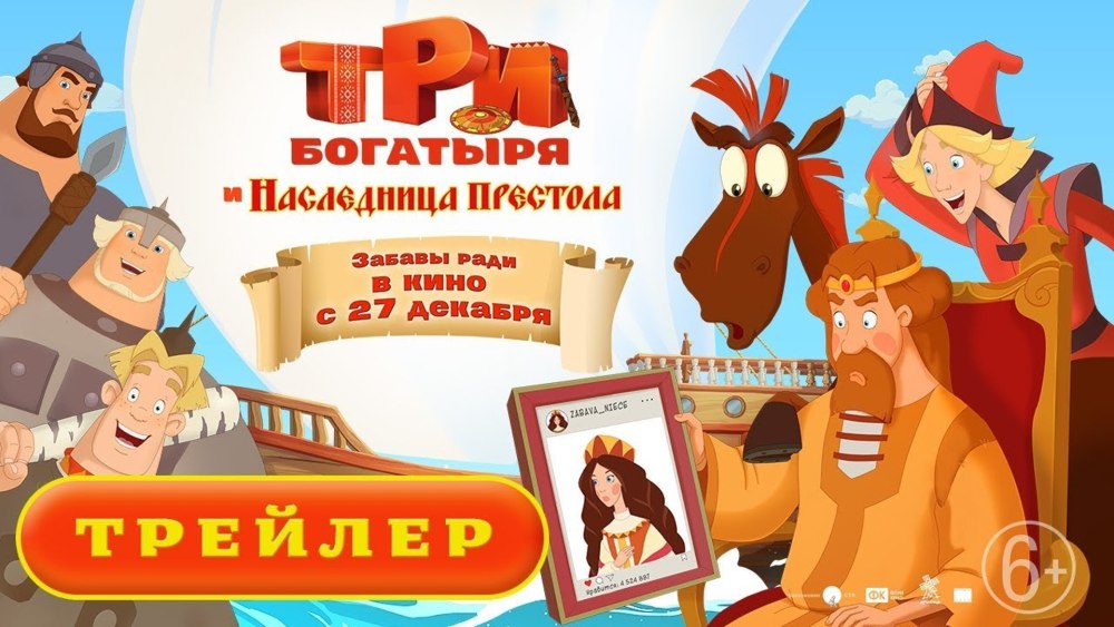 Три богатыря Елисей Силович