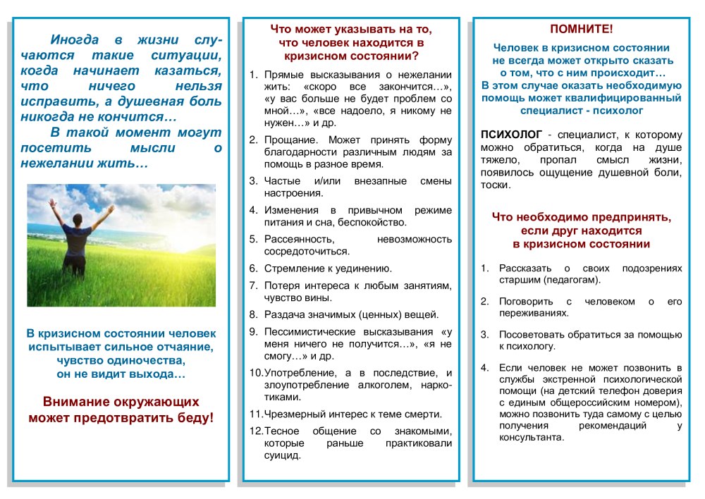 Буклет психолога