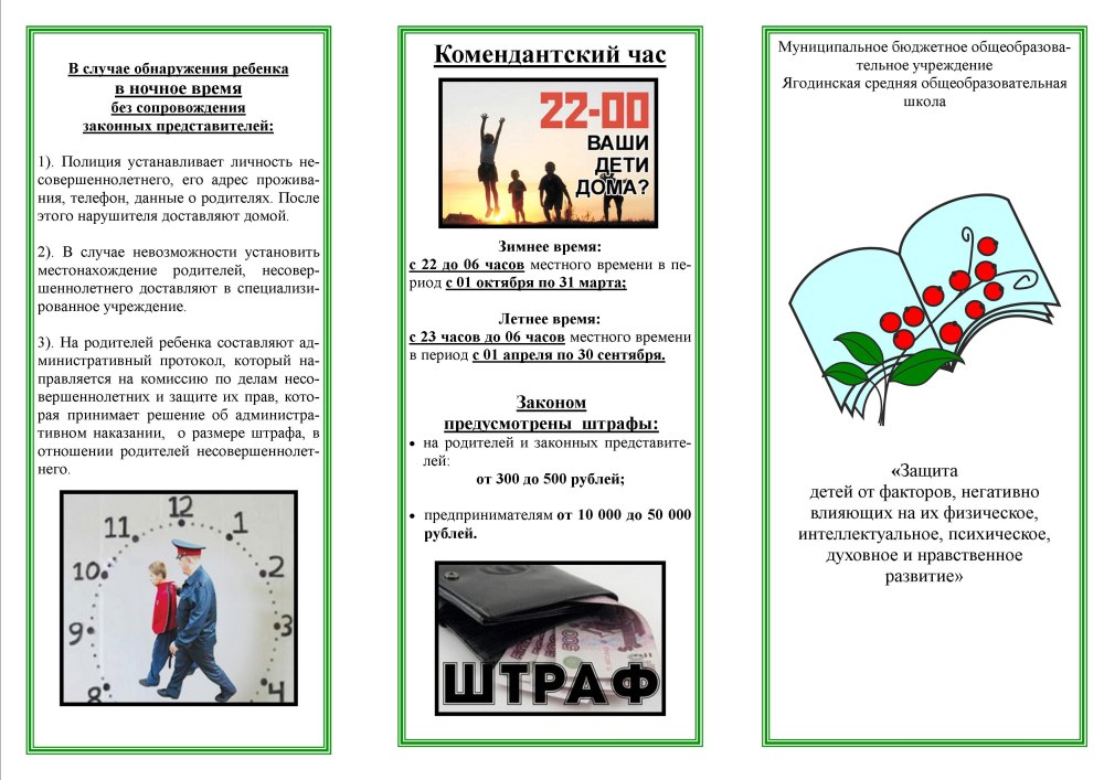 Буклеты по профилактике правонарушений среди несовершеннолетних