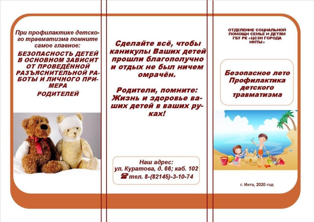 Брошюра для родителей