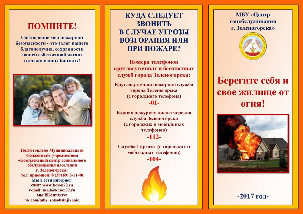 Буклет пожарная безопасность
