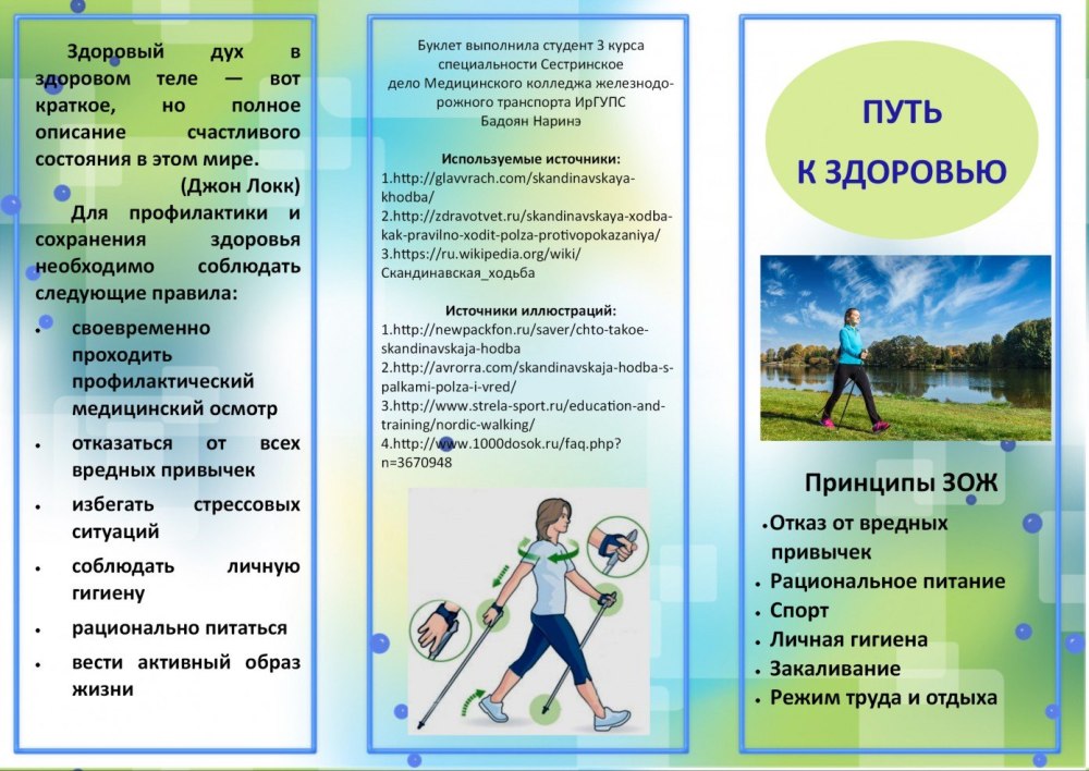 Буклет по здоровому образу жизни